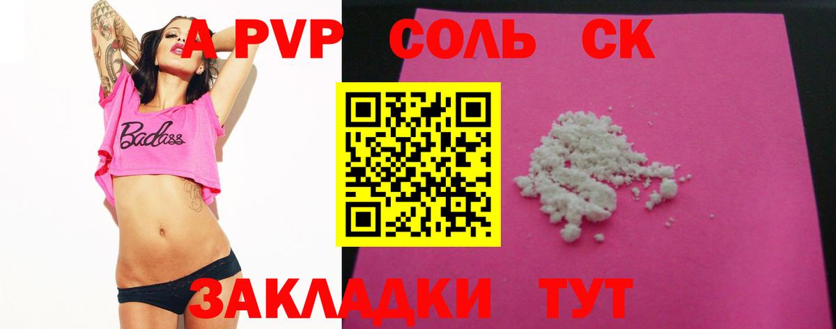 APVP Crystall  Alfa_PVP VHQ  Северодвинск  Вход с VPN 