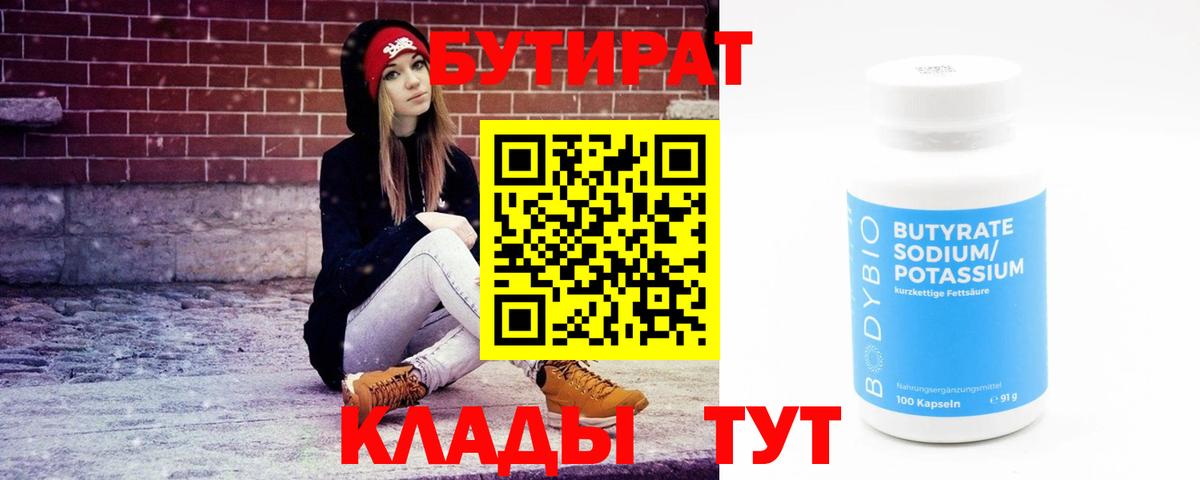 Бутират вода Северодвинск
