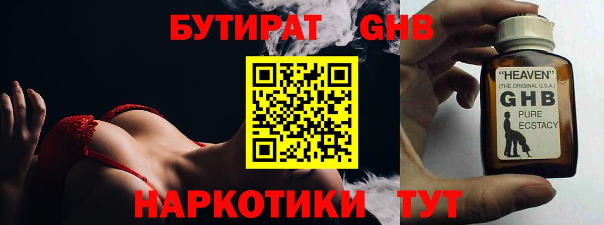 Северодвинск  Бутират вода  Бутират  Вход с VPN 