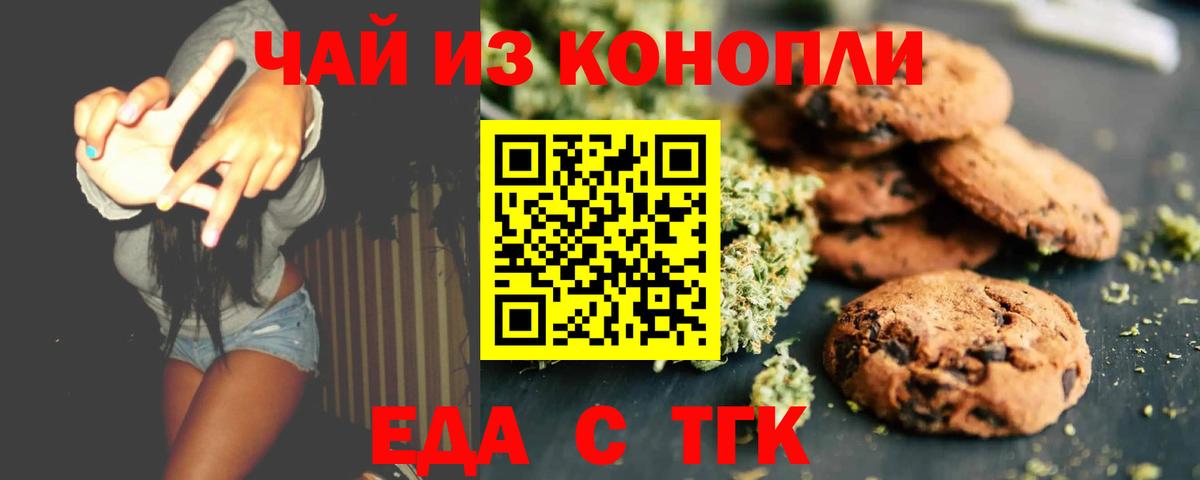 Еда ТГК марихуана  Вход с VPN  Северодвинск 