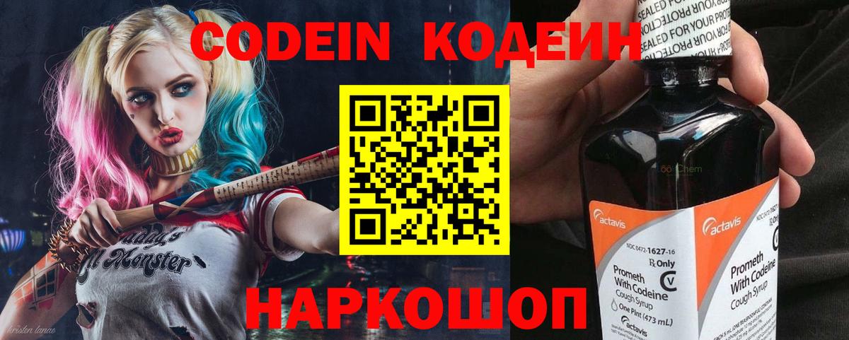Codein напиток Lean (лин)  Вход с VPN  Codein напиток Lean (лин)  Северодвинск 