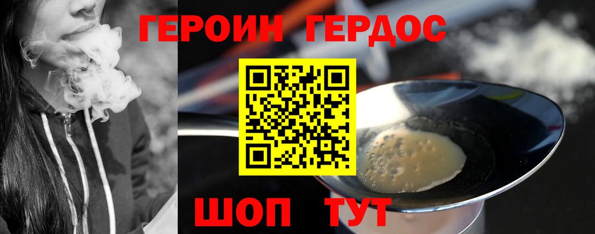 Героин герыч Северодвинск