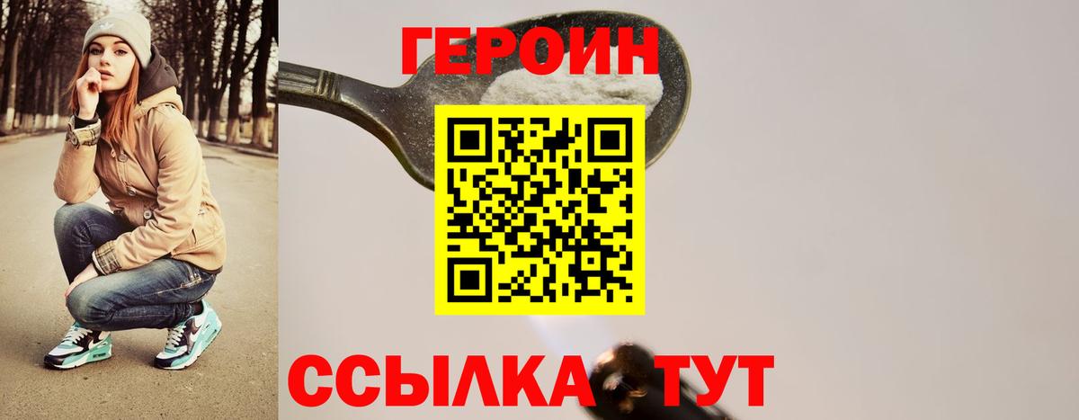 ГЕРОИН  Героин хмурый  Вход с VPN  Северодвинск 