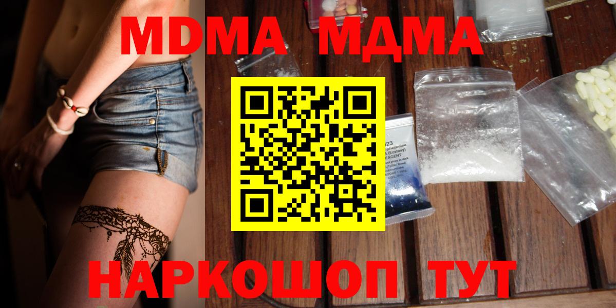 МДМА кристаллы Северодвинск