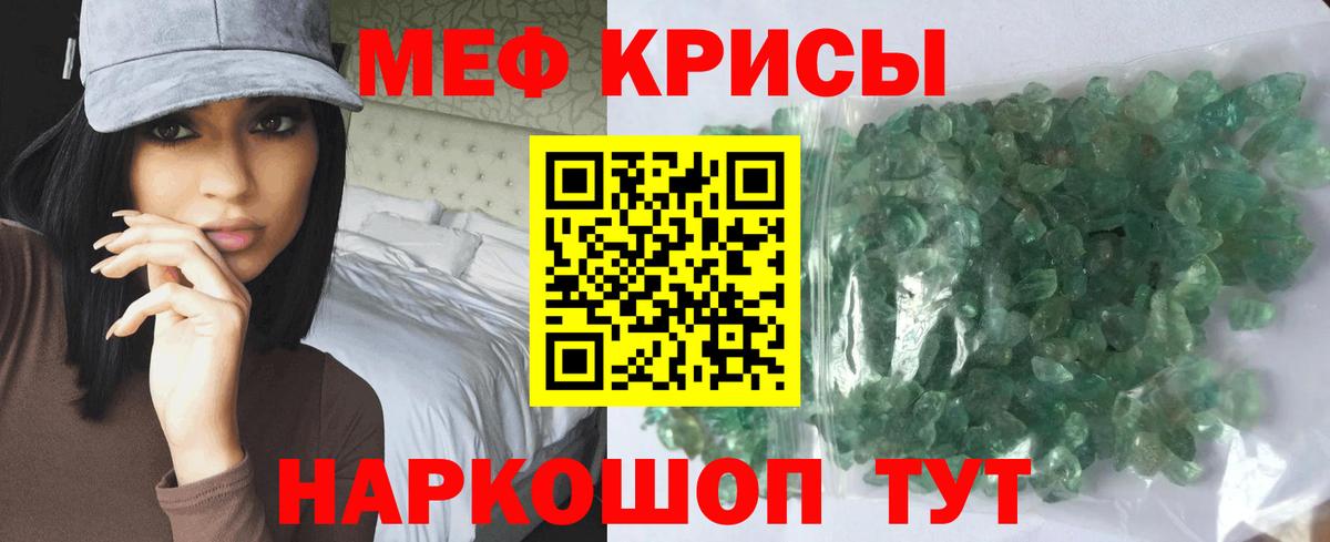 Меф мяу мяу  Северодвинск