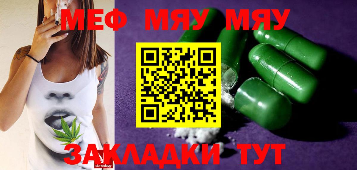 Северодвинск  МЕФ  Вход с VPN  Меф мяу мяу  МЕФ mephedrone 