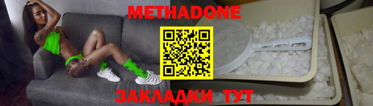 Метадон кристалл  МЕТАДОН VHQ  Северодвинск  МЕГА зеркало  Вход с VPN 