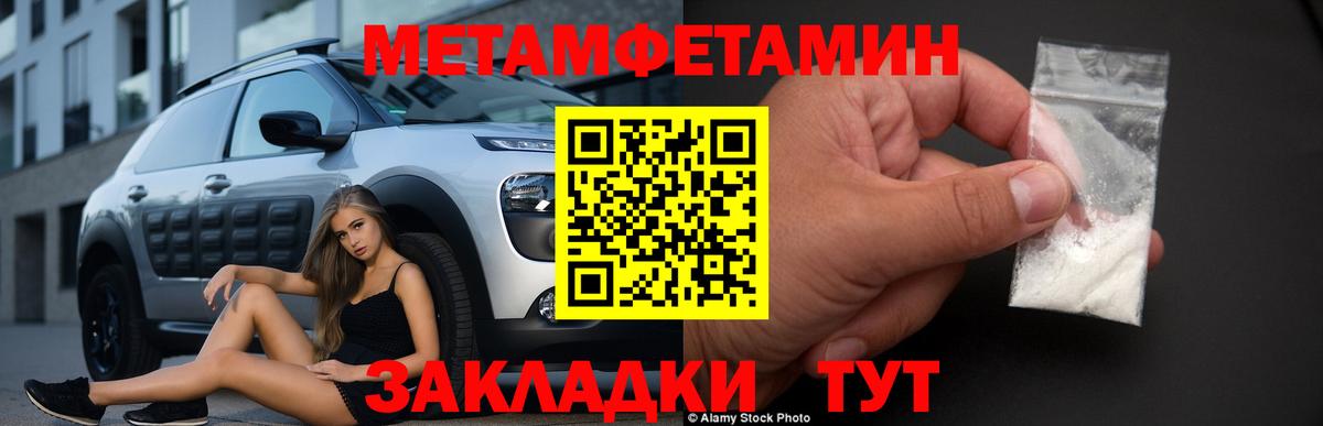 МЕТАМФЕТАМИН мет Северодвинск